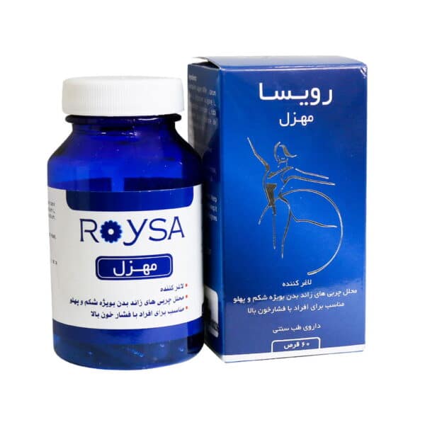 قرص لاغری مهزل رویسا 60 عدد - 2