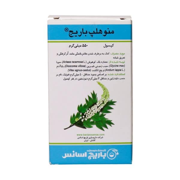 کپسول منوهلپ باریج اسانس