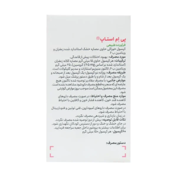 کپسول پی ام استاپ گیاهان سبز زندگی