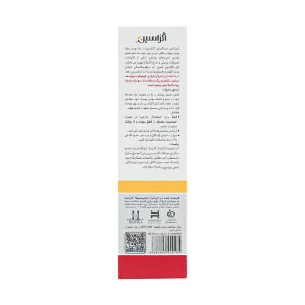 کرم اگزاسین هولیستیکا مناسب بزرگسالان