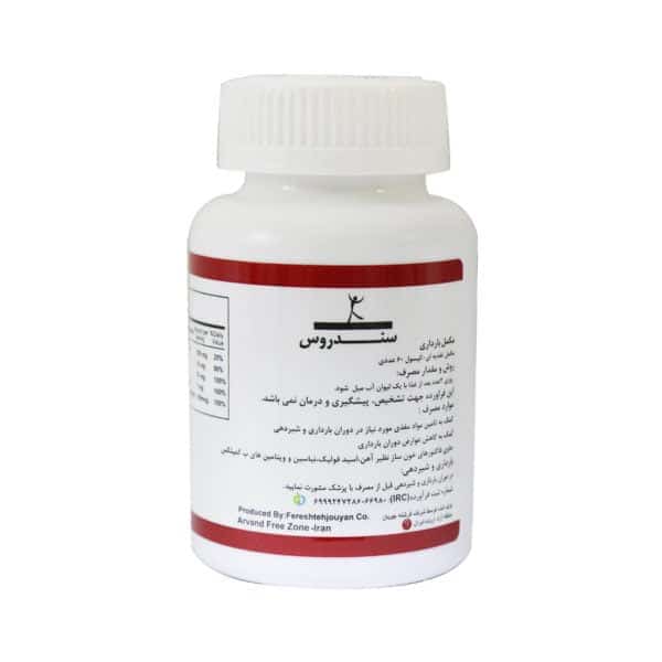 کپسول پریناتال سندروس مناسب بارداری