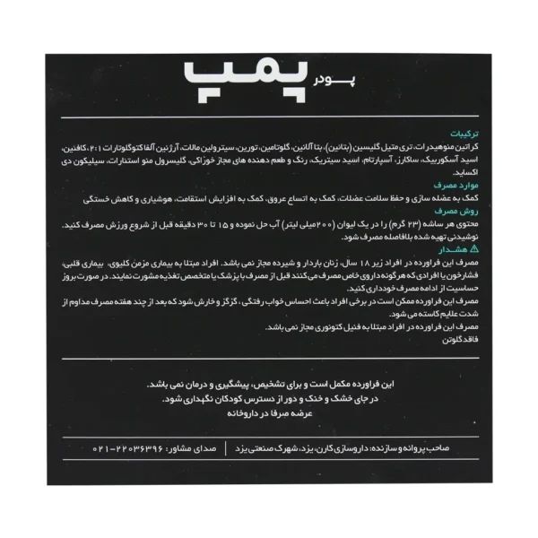 پودر پمپ بیوکراتین کارن