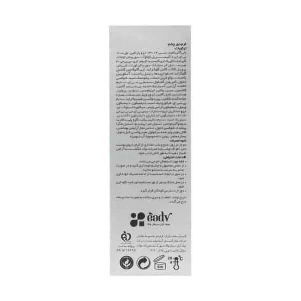 کرم دور چشم اسمارت لایسل