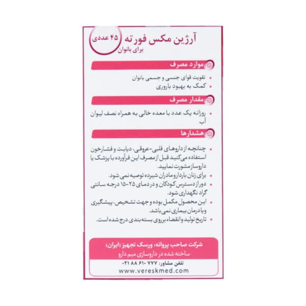 کپسول آرژین مکس فورته مخصوص بانوان