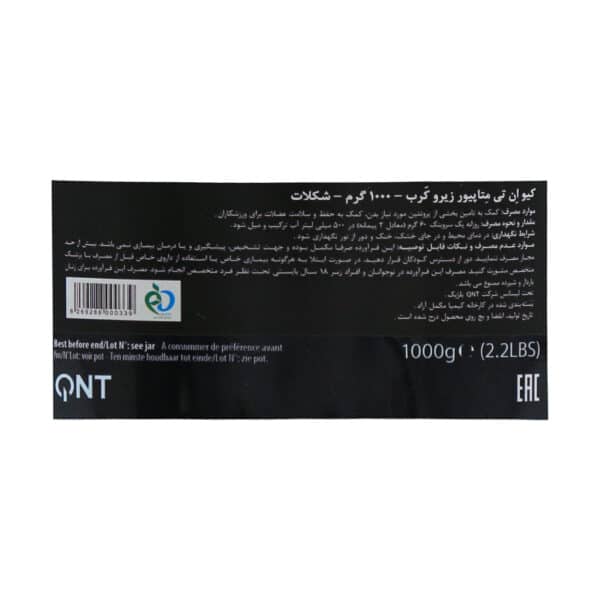 پودر پروتئین متاپیور زیرو کرب کیو ان تی