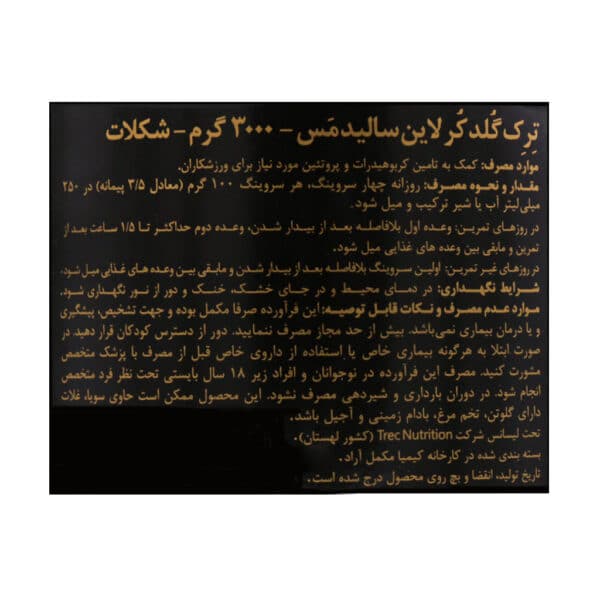 پودر سولید مس گلد کر لاین ترک نوتریشن