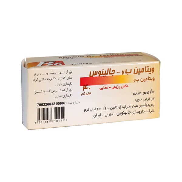 قرص ویتامین B6 40 میلی گرم جالینوس