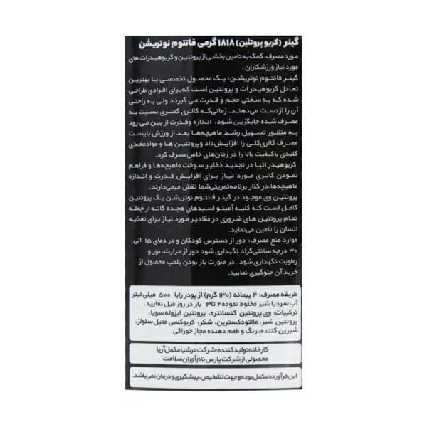 پودر گینر فانتوم نوتریشن