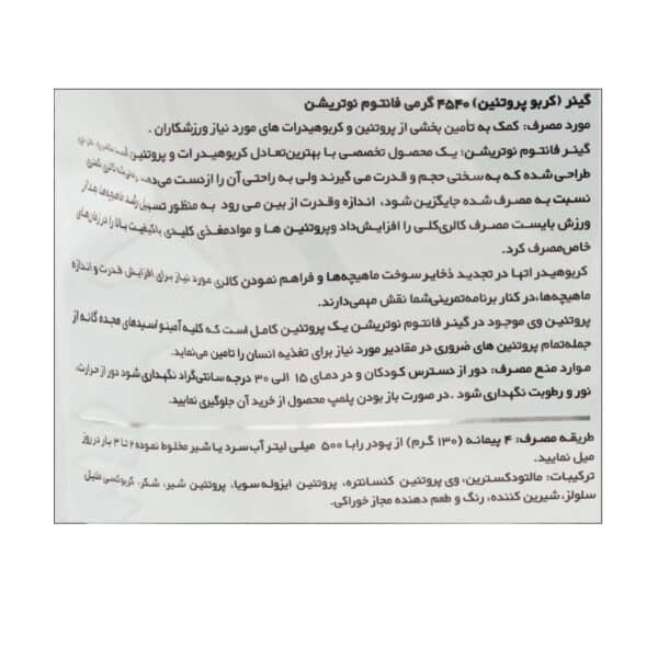 پودر گینر فانتوم نوتریشن