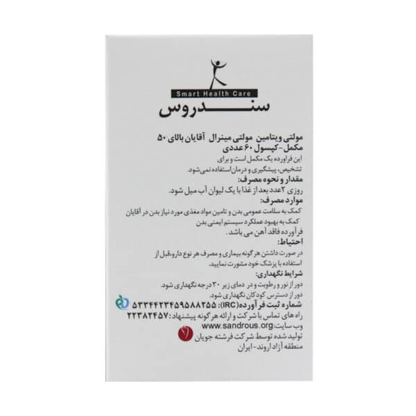 کپسول مولتی ویتامین مولتی مینرال مخصوص آقایان بالای 50 سال سندروس