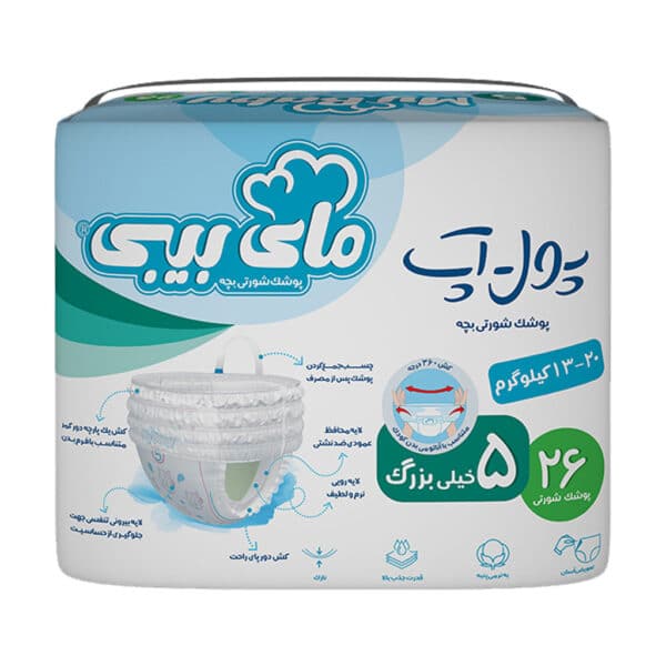 پوشک شورتی بچه پول آپ مای بیبی سایز 5 خیلی بزرگ