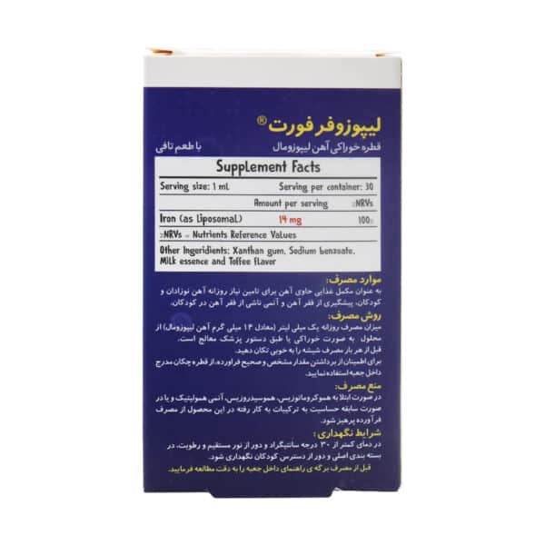 قطره خوراکی آهن لیپوزوفر فورت بی اس کی