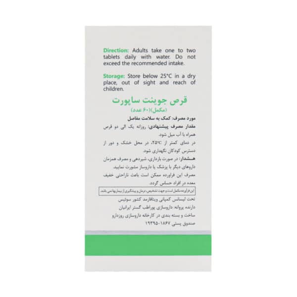 قرص جوینت ساپورت ویتالی تون
