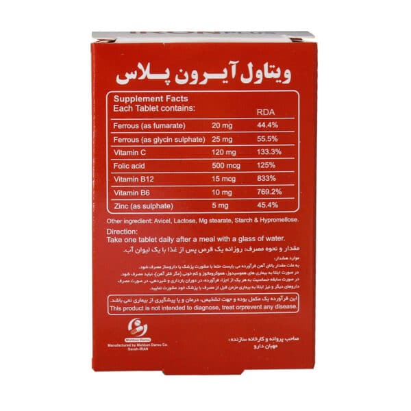 قرص آیرون پلاس ویتاول
