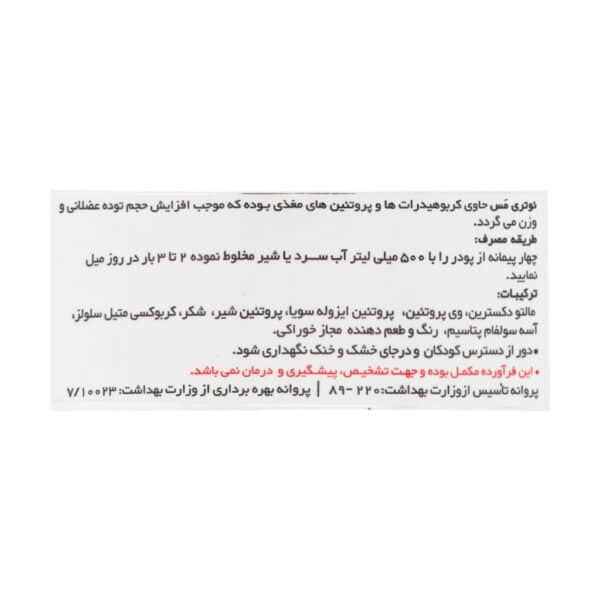 پودر نوتری مس ویثر