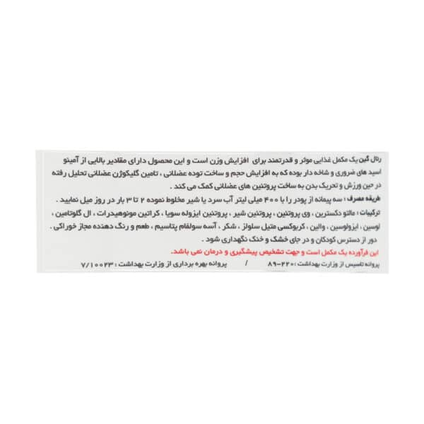 پودر رئال گین ویثر