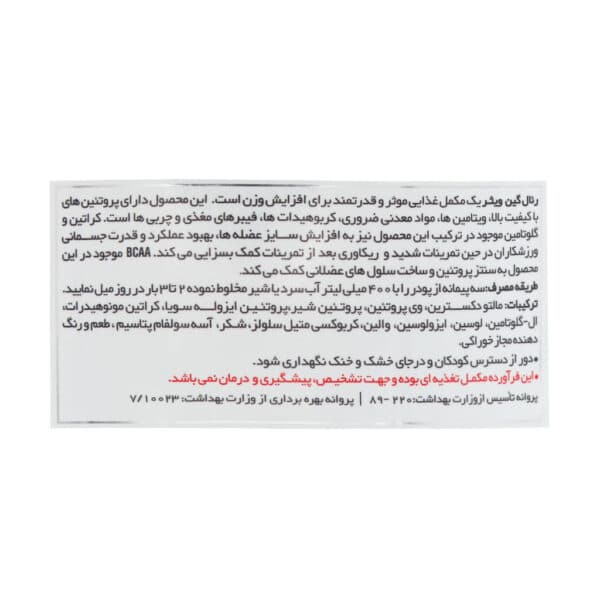 پودر رئال گین ویثر
