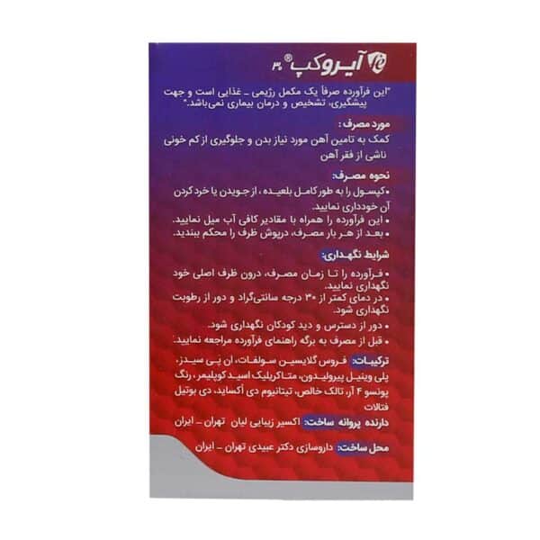 کپسول آیروکپ آدریان