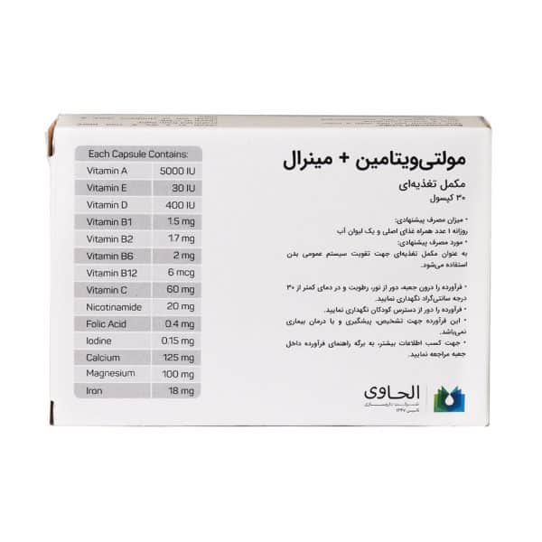 مولتی ویتامین مینرال الحاوی