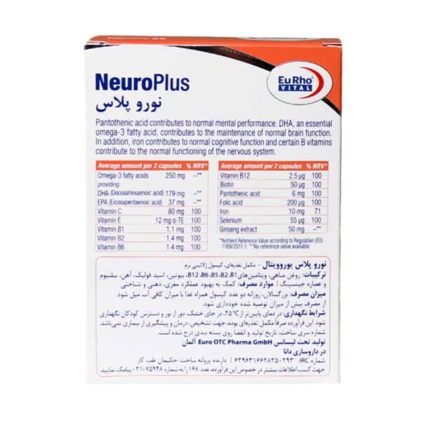 کپسول نورو پلاس یوروویتال