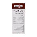 کپسول زینک پلاس 10 جالینوس