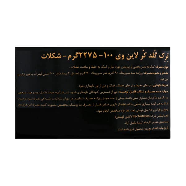پودر پروتئین وی 100 گلد کر لاین ترک نوتریشن