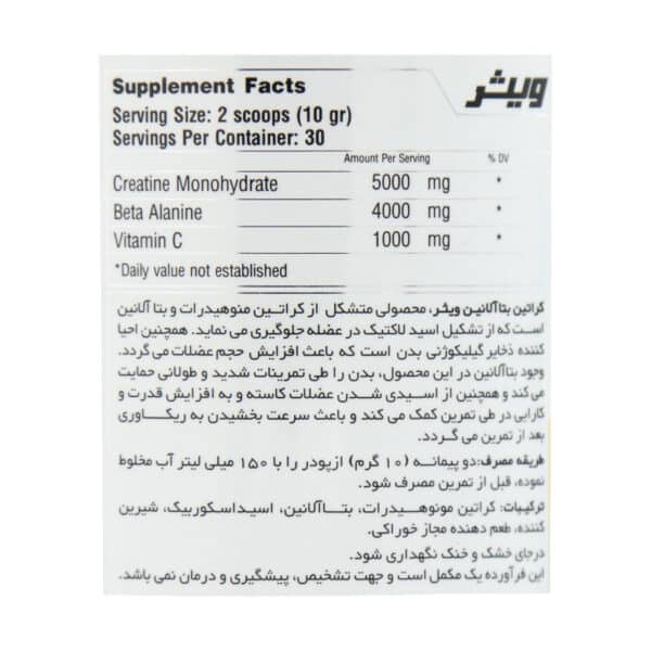 پودر کراتین بتاآلانین ویثر