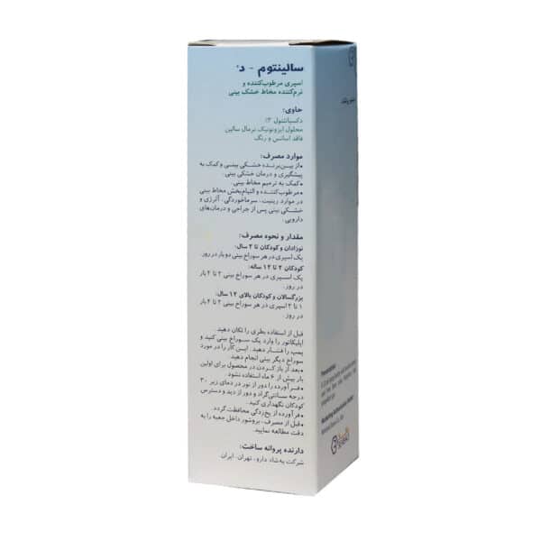 اسپری بینی سالینتوم د بهشاد دارو
