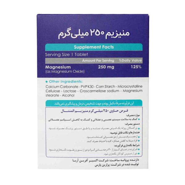 قرص منیزیم 250 میلی گرم اکسیر آفرین آریا