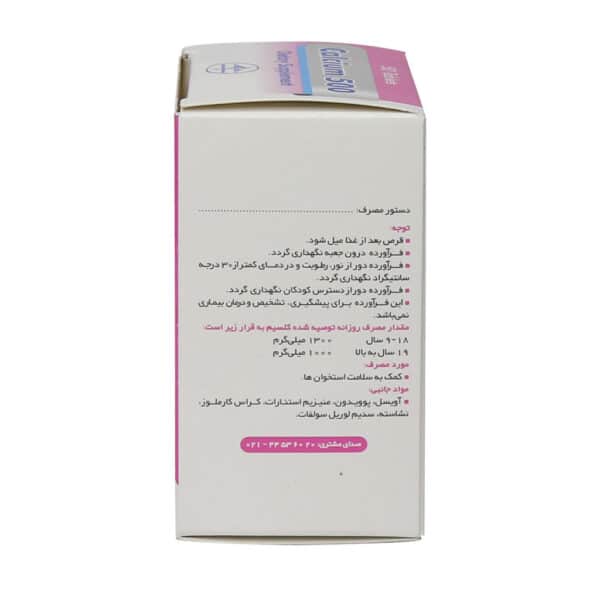 قرص کلسیم 500 میلی گرم راموفارمین