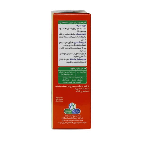 قطره خوراکی پدیا د3 دارو افشان شایگان