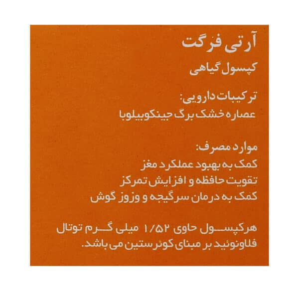 کپسول آرتی فرگت سلامت گستر آرتیمان