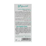 کرم محافظ پای کودک سینره