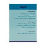 پودر لاکتودین دینه