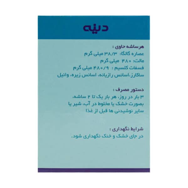 پودر لاکتودین دینه