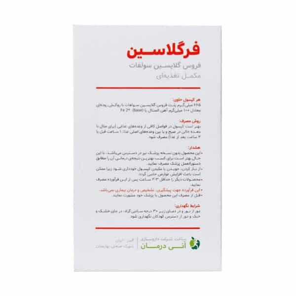 کپسول فرگلاسین فروس گلیسین سولفات