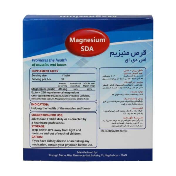 قرص منیزیم اس دی ای سیمرغ عطار دارو