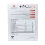 قرص ویتافلش زینک پلاس آرامیس فارمد