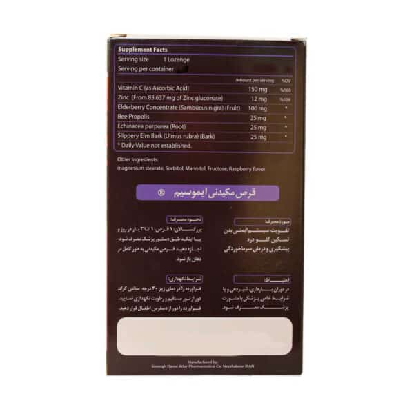قرص مکیدنی ایموسیم سیمرغ دارو عطار