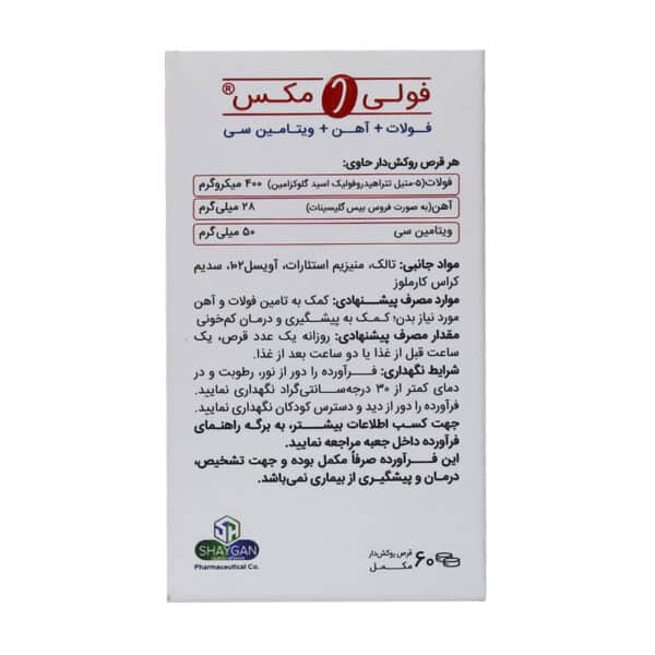 قرص روکش دار فولی مکس دارو افشان شایگان