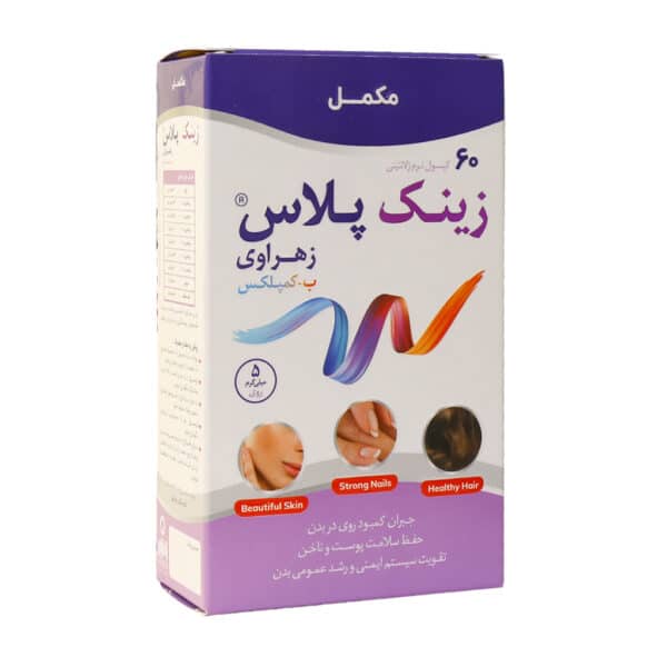کپسول زینک پلاس ب کمپلکس زهراوی