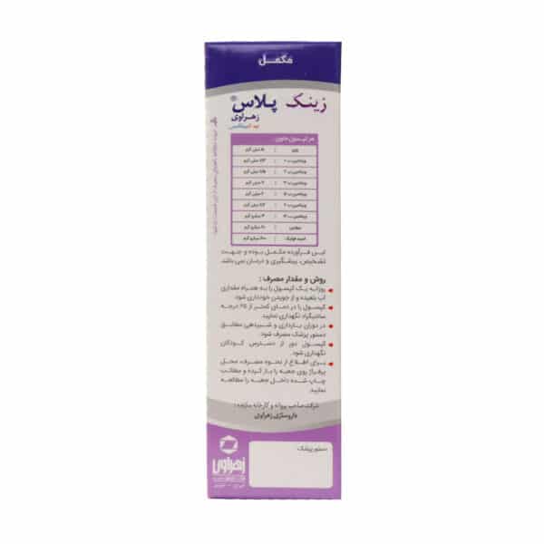 کپسول زینک پلاس ب کمپلکس زهراوی