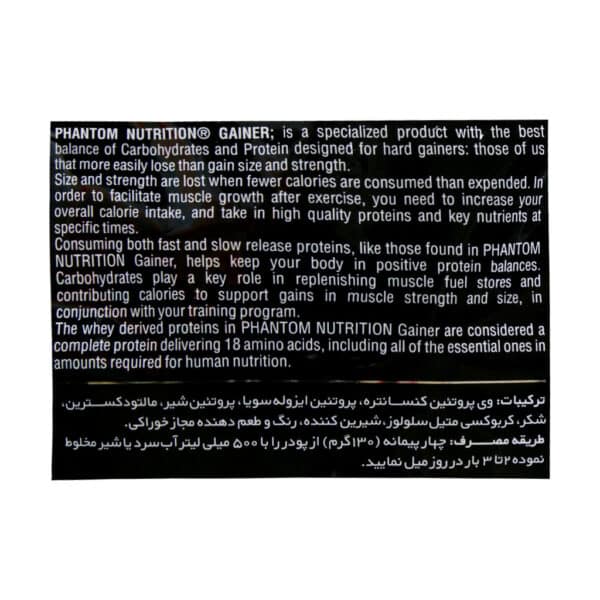 پودر گینر فانتوم نوتریشن