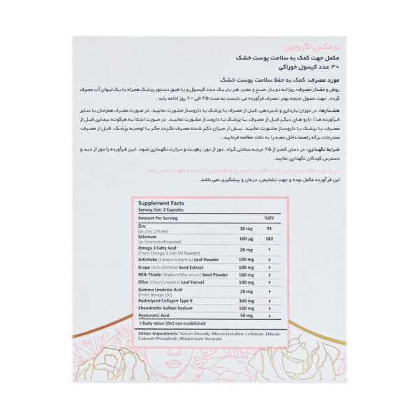 کپسول اگزوتین درمکس