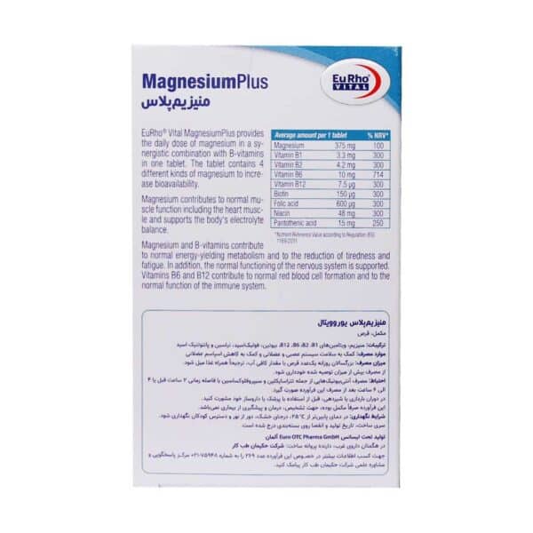 قرص منیزیم پلاس یوروویتال 30 عدد - 3