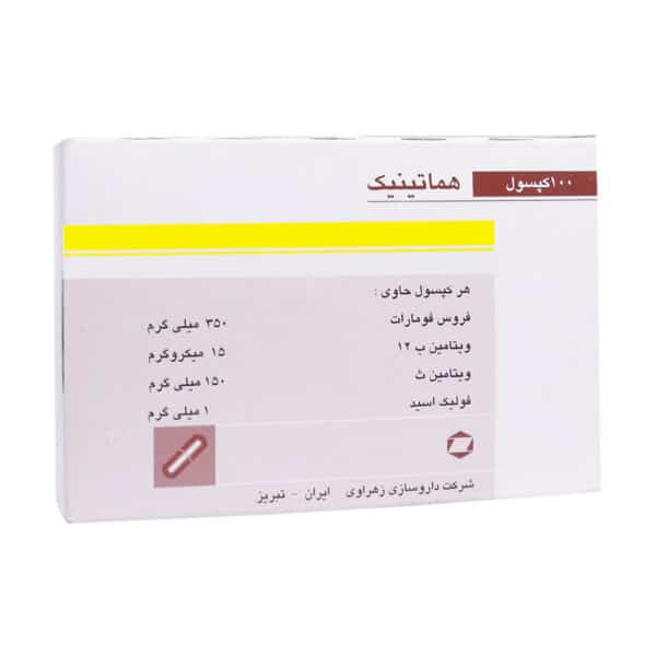 کپسول هماتینیک زهراوی
