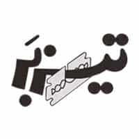 برند تیزبر