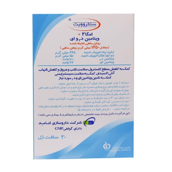 سافت ژل امگا 3 ویتامین D3 و E سنتروویت