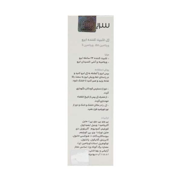 ژل تثبیت کننده ابرو سریتا