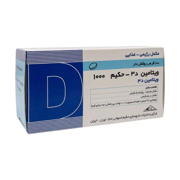 قرص روکش دار ویتامین D3 1000 واحد حکیم 100 عدد - 1